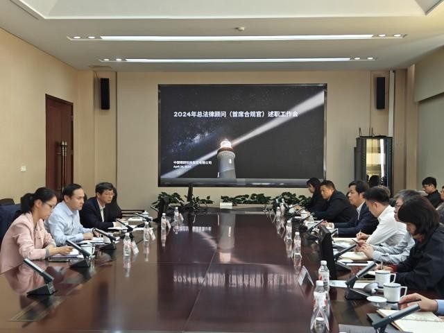 20240428 中国钢研召开总法律顾问述职工作会.jpg